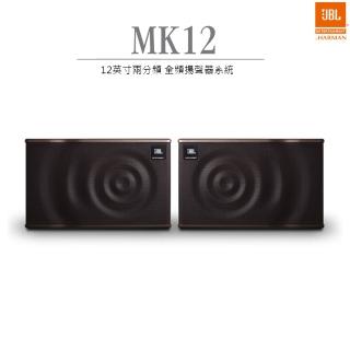 【JBL】MK12 懸吊壁掛式(12吋2音路3單體雙向 卡拉OK專業歌唱喇叭)