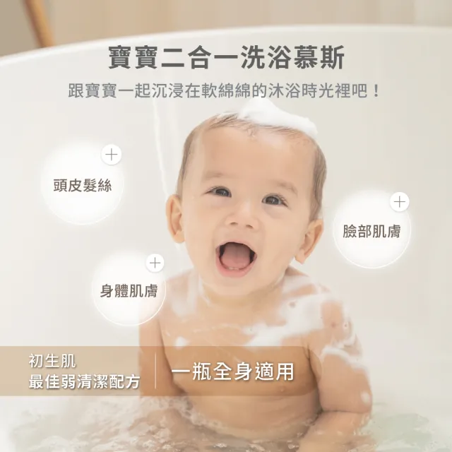 【KUSSEN 葵森】寶寶二合一洗浴慕斯 350ml 5入(無香 易敏肌 嬰兒 洗澡洗頭洗髮沐浴乳)