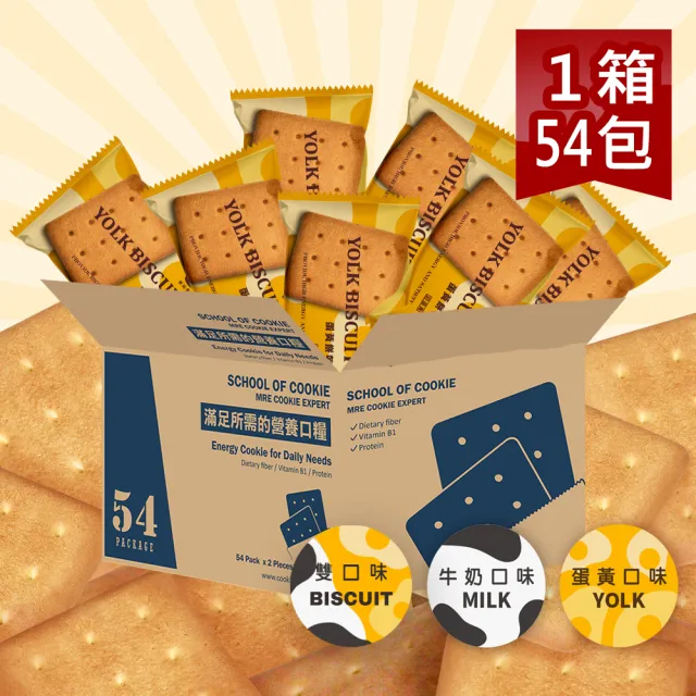 【餅乾學院】口糧餅乾量販裝1301g(蛋黃/牛奶/藍莓巧克力/露營乾糧/地震防災)