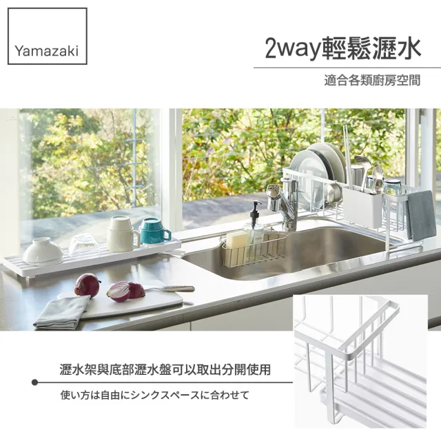 【YAMAZAKI】tower窄版兩用瀝水架-白(收納架/碗盤架/瀝水架/碗盤收納/置物架) 
