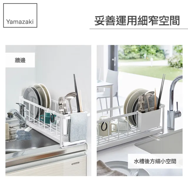 【YAMAZAKI】tower窄版兩用瀝水架-白(收納架/碗盤架/瀝水架/碗盤收納/置物架) 