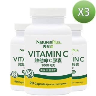 【NaturesPlus 天然佳】維他命 C 膠囊 1000毫克 3入組 90顆/瓶(全素高單位維生素)