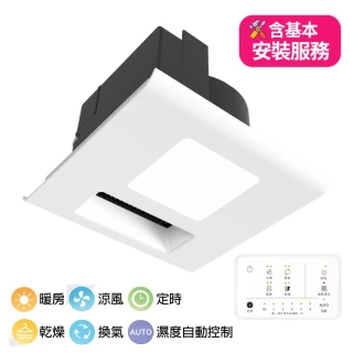 【BaNSO】【含基本安裝】LED照明 浴室暖風乾燥機 無線遙控器款(浴室換氣扇/浴室暖風機)