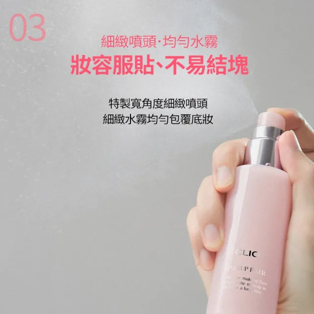 【CLIO 珂莉奧】官方直營 玩美恆久定妝噴霧(50ml)