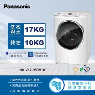 【Panasonic 國際牌】17公斤IOT智慧聯網洗脫烘滾筒洗衣機-炫亮銀/晶鑽白(NA-V170MDH-W／NA-V170MDH-S)