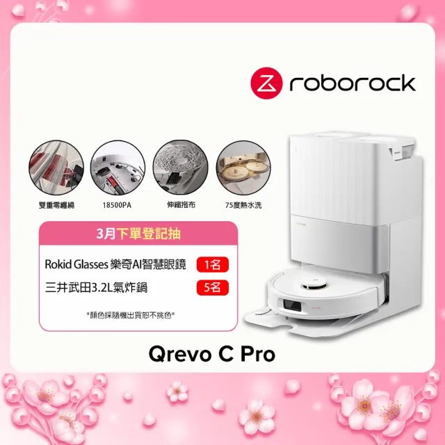【Roborock 石頭科技】MOMO獨家熱銷! Qrevo C Pro掃拖機器人(Qrevo Pro升級版/零纏繞/熱水洗烘)