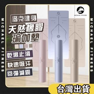 【Michael Fitness 麥克健身】PU天然橡膠瑜珈墊 5m 體位線瑜珈墊 瑜珈墊 PU瑜珈墊 止滑瑜珈墊 防滑瑜珈