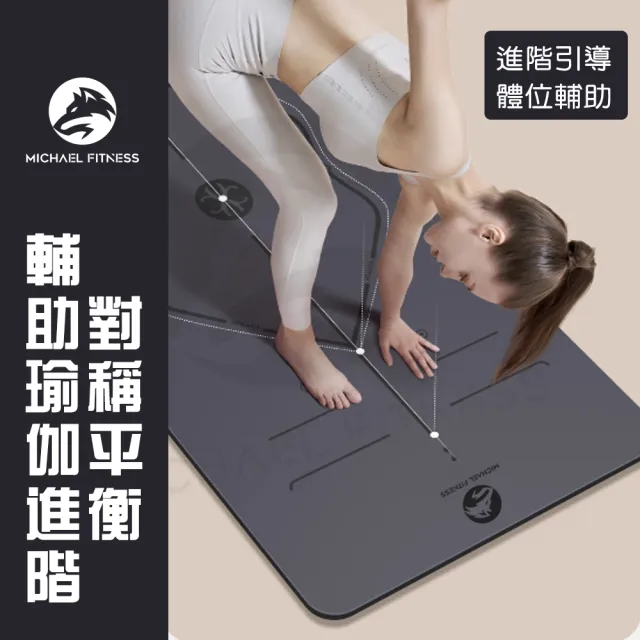 【Michael Fitness 麥克健身】PU天然橡膠瑜珈墊 5m 體位線瑜珈墊 瑜珈墊 PU瑜珈墊 止滑瑜珈墊 防滑瑜珈