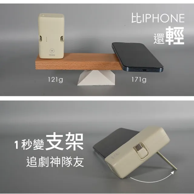 【YOMIX 優迷】小旅充 20W三合一多功能口袋行動電源(18.5Wh/5000mAh行充/手機支架/直插式/Type-C/L)