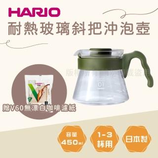 【HARIO】日本耐熱玻璃沖泡壺&咖啡壺-450ml-迷彩綠+V60日本無漂白咖啡濾紙-圓錐形-110張*1包-1-2杯用