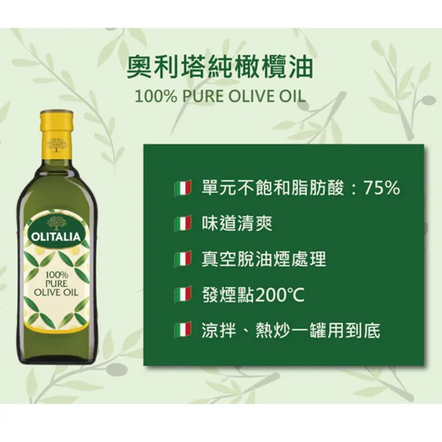【Olitalia 奧利塔】純橄欖油x4瓶+葡萄籽油x1瓶+葵花油x1瓶(1000mlx6瓶-禮盒組)+贈高溫專用葵花油500mlx1瓶