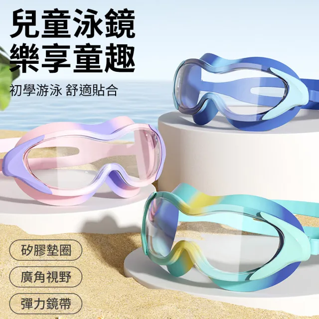 【costway】高清漸變兒童泳鏡+泳帽套組 兒童頭帶式大框泳鏡 大視野防霧泳鏡 不勒頭防水護耳游泳帽 游泳鏡