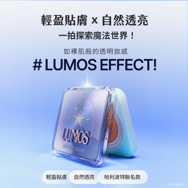 【CLIO 珂莉奧】官方直營 哈利波特限定版 羽緻無限緞光氣墊粉餅 SPF50+  PA+++(任選 一盒兩蕊)
