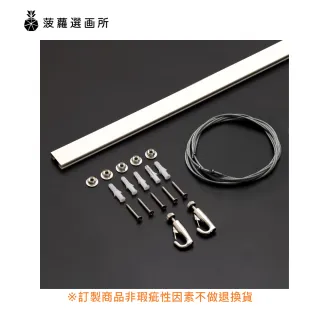 【菠蘿選畫所】牆壁1.5m畫軌套組 配1.2m不鏽鋼線（鋁合金）吊圖軌道/ 畫展畫廊掛畫規劃/ 隱形式外裝皆可)