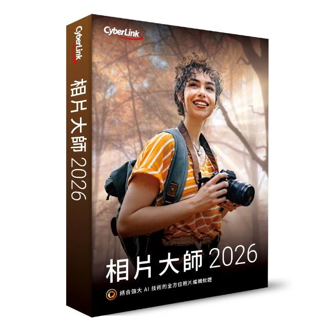 【Cyberlink】相片大師 2026(極致版)