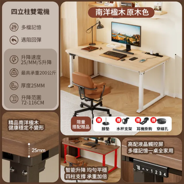 【MGSHOP】160CM四立柱雙電機 電動桌 升降桌 電腦桌 辦公桌 書桌(2.5CM南洋楹木款)