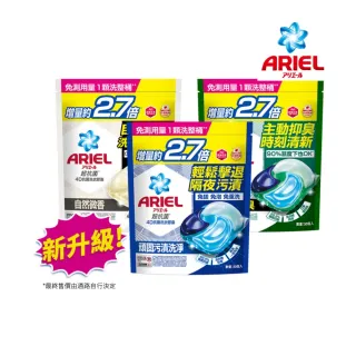 【ARIEL】4D抗菌洗衣膠囊 30顆袋裝(抗菌去漬/室內晾衣/自然微香)-小組