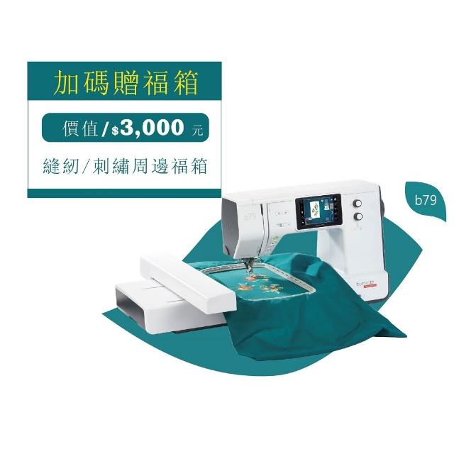 bernette b79 電腦刺繡機,臺灣原裝生產,專為初學者設計,搭配DRAWings XII 初階軟體。具備水平式全迴轉梭床,縫紉速度高達700針/分,針趾幅度及長度均可調至0~7mm。特殊功能包括刺繡功能、LED觸碰式螢幕顯示及自動穿線,操作簡便。尺寸50.9×19.98×31.43cm,重10kg,支援100V/240V電壓,保固2年。完美適閤家用DIY刺繡創作,提升您的創意無限可能。 bernette b79