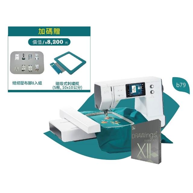【bernette】b79 高階電腦刺繡縫紉機+DRAWings Essentials XII刺繡軟體 初階