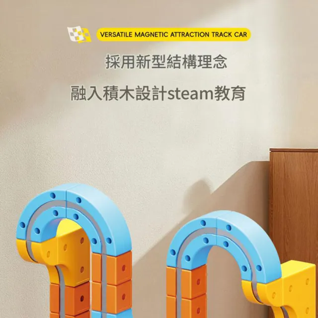 【啾愛你】百變磁力軌道車80片 (磁力積木 / 軌道車 / 磁性拼接軌道車)
