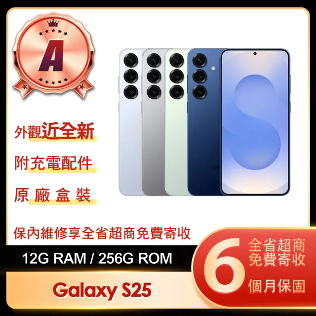 【Samsung 三星】A級福利品 Galaxy S25 6.2吋(12G/256G)
