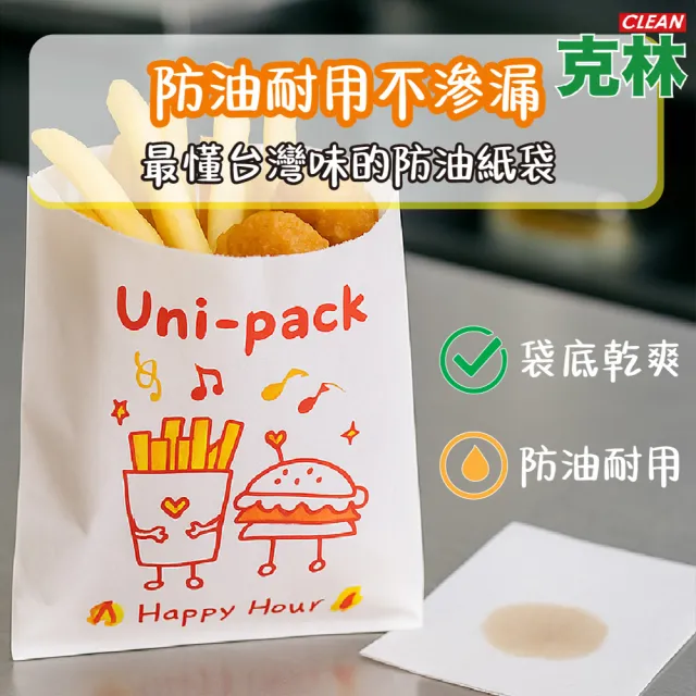 【CLEAN 克林】油耐袋 Uni-Pack 50入/包 兩款可選(瞇瞇兔推薦 防油紙袋 MIT台灣製造 攤販必備 早餐店必備)