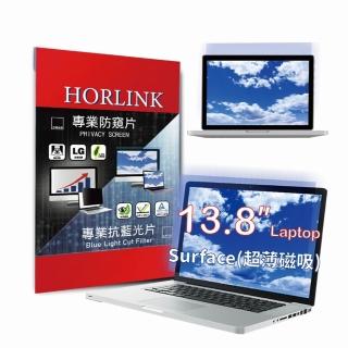 〔HORLINK〕Surface Laptop 13.8吋 超薄磁吸式螢幕抗藍光片(防藍光/抗眩光/護眼/螢幕保護)