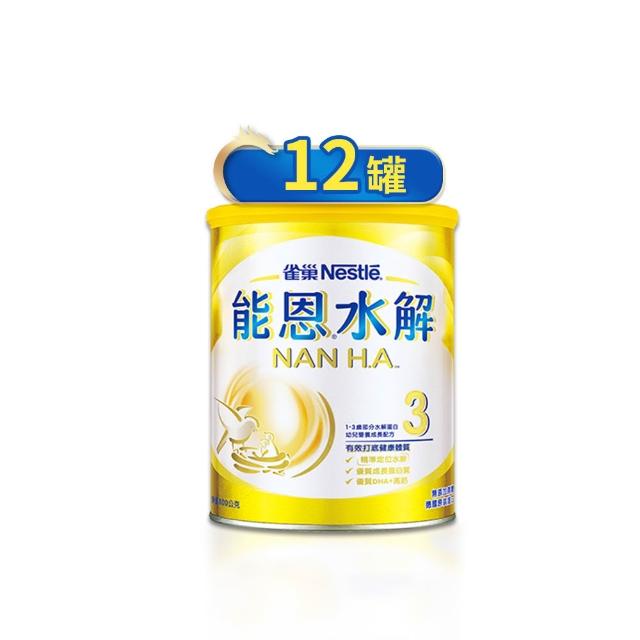【Nestle NAN HA 雀巢能恩水解】官方直營 3號部分水解蛋白幼兒成長配方奶粉(800gX12罐)
