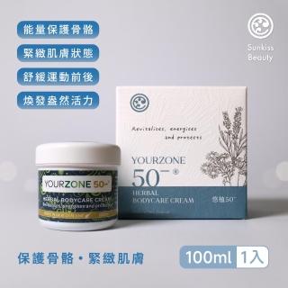 【紐西蘭進口 Sunkiss Beauty】YOURZONE 50- 悠植50- 植萃舒膚蕾 100ml(痠痛舒緩霜 緊緻肌膚 保濕滋潤)