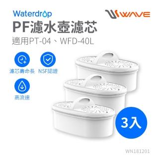 【Waterdrop】PT-04 Chubby/WFD-40L Slim濾水壺濾芯 PF(3入組)