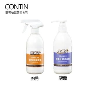 【CONTIN 康定】潔麗晶系列 廚房潔淨噴霧500g+碗盤蔬果洗潔精500g(黑酵素精華植萃配方)