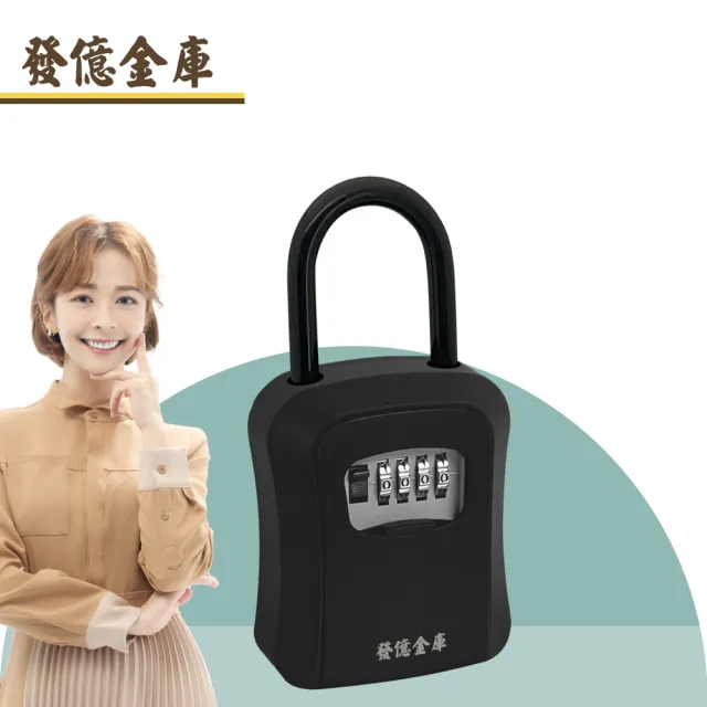 【發億金庫】短硬掛鉤式 密碼鑰匙盒 KB-01(鑰匙盒 掛鉤 密碼鎖)