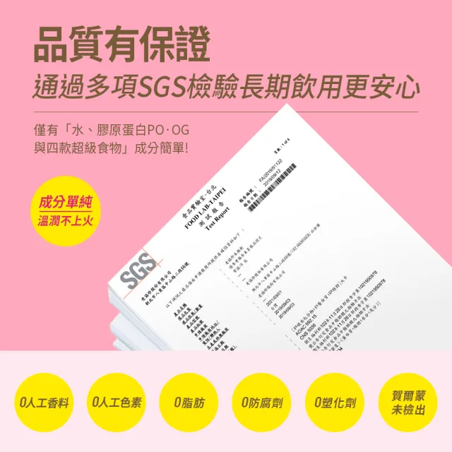 【老協珍】美顏飲6入x5盒(65ml/入 張鈞甯代言 膠原蛋白飲 送禮)