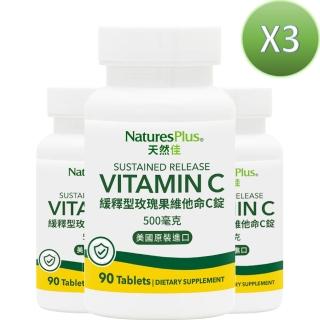 【NaturesPlus 天然佳】緩釋型玫瑰果維他命C錠 3入組 90錠/瓶(慢慢釋放更有效率)