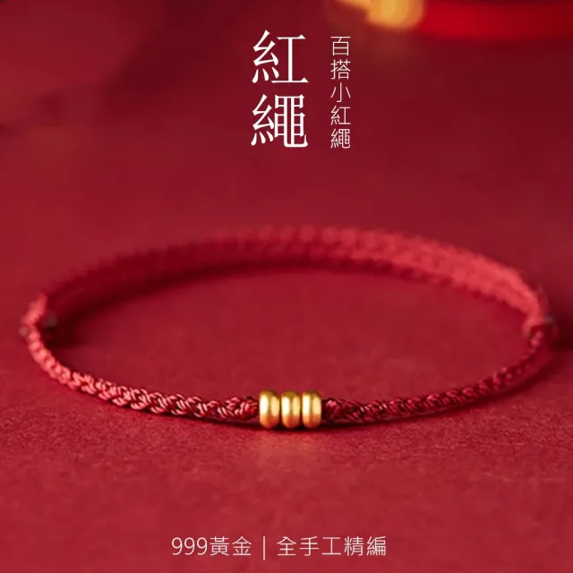 【Penny 珮妮】黃金999 三生有幸轉運金珠 手繩3色選(母親節 交換禮物  生日禮 情人節 尾牙 新年 結婚)