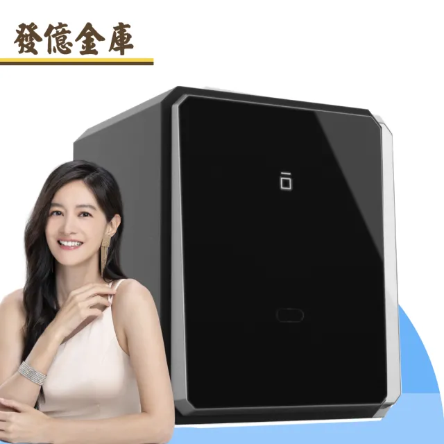 【發億金庫】智慧型防盜保險箱 X-4F（黑/白）(A4可放 指紋 密碼 緊急開啟鑰匙)