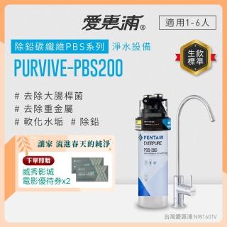 【EVERPURE 愛惠浦】櫥下型 PURVIVE-PBS200無鉛龍頭生飲淨水器