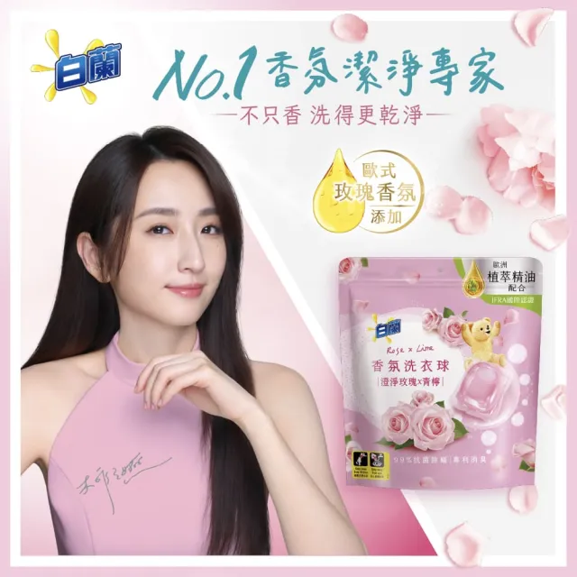 【白蘭】香氛洗衣球 23顆/袋 2入組 多款任選