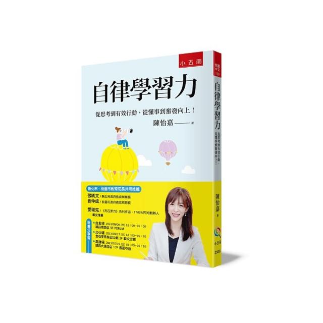 自律學習力：從思考到有效行動 從懂事到奮發向上！