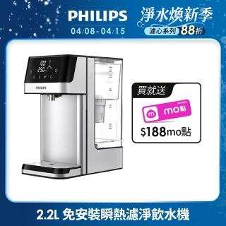 【Philips 飛利浦】2.2L免安裝瞬熱濾淨飲水機 ADD5910M(主機內含濾芯)