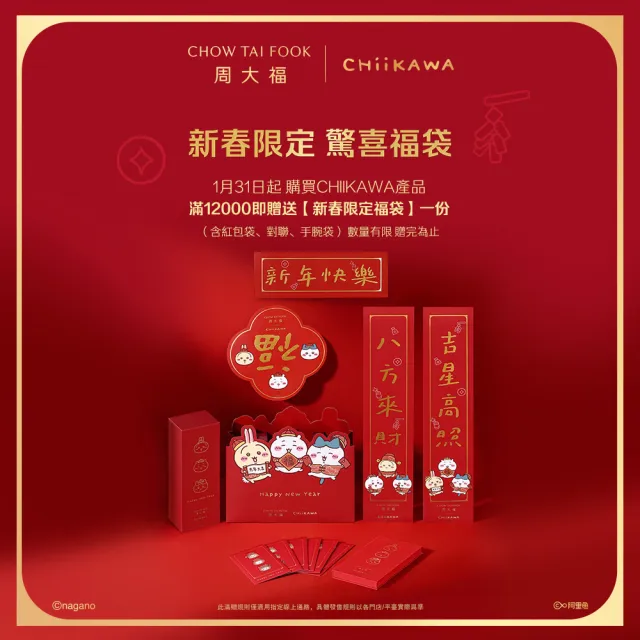 【周大福】chiikawa聯名 吉伊卡哇 小八貓 兔兔 黃金串珠吊墜配繩(多款可選)