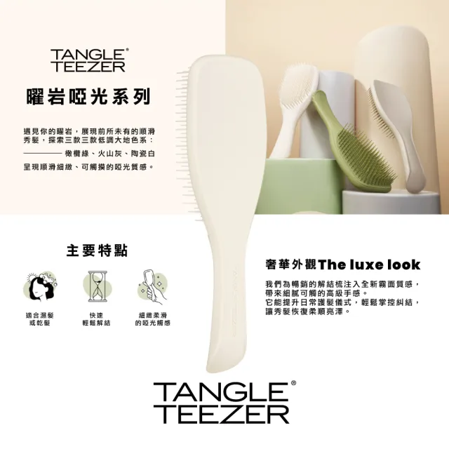 【TANGLE TEEZER 提碁】英倫手握梳-曜岩啞光系列_火山灰(護髮梳/順髮梳/抗糾結/抗毛躁/王妃梳)