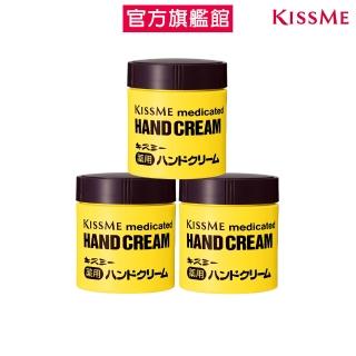 【KISSME 奇士美】乾荒禁止護手霜分享組 75g x3
