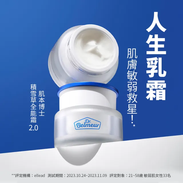 【THE FACE SHOP】官方直營 肌本博士 積雪草全能霜2.0 50ml