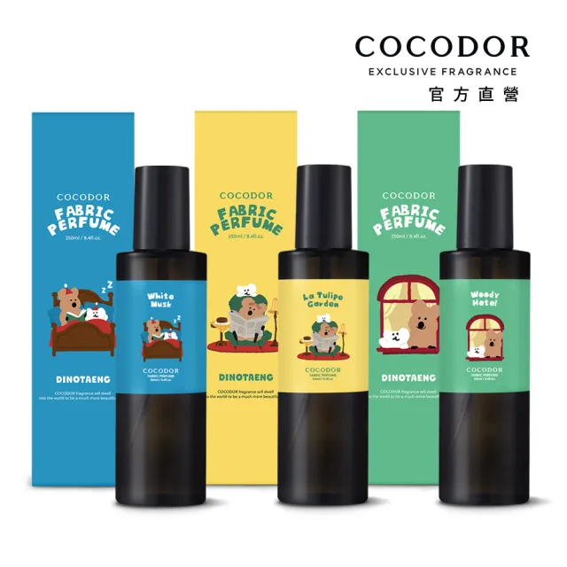 【COCODOR】DINOTAENG香氛噴霧250mlx2入(衣物香水/空間噴霧/織品除臭/交換禮物)