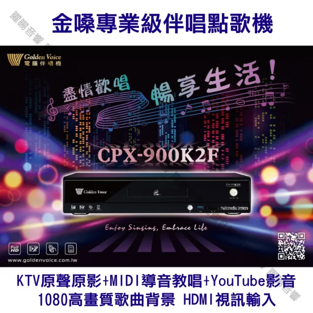 【金嗓】K2F+JCT OK-800+JCT M-808+JCT P-129(卡拉OK組合/音響設備)