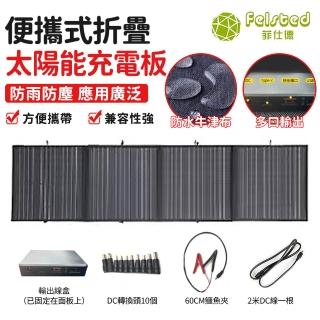Felsted 太陽能充電板 120W/18V戶外折疊太陽能充電板 單晶太陽能發電板 快充應急折疊充電板