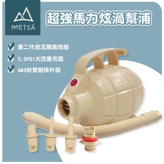【Metsa 米特薩】戶外露營 第二代 超強馬力炫渦幫補 BP-001SD(充氣床配件 充氣機 抽氣機 充氣泵)