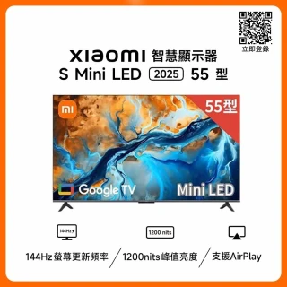 【小米】55型4K Mini LED 144Hz Google TV杜比智慧聯網顯示器(S mini 55)