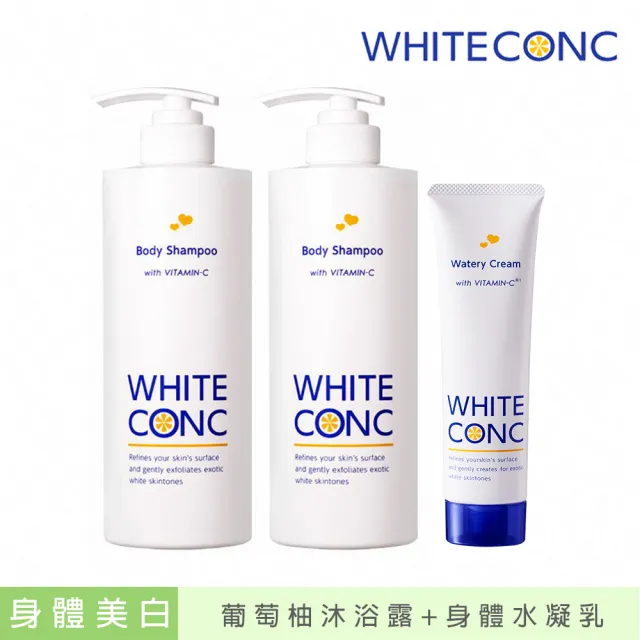 【WHITE CONC】身體美白3入組(藥用沐浴乳600mlx2+身體水凝乳90G)